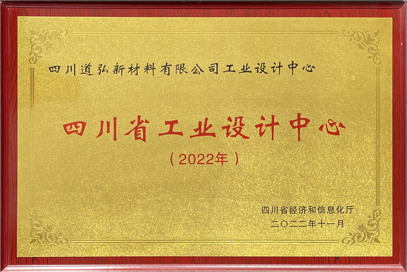 四川省工业设计中心