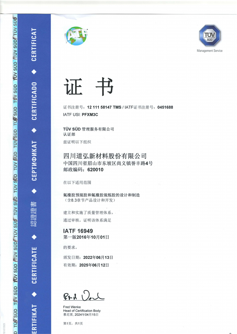 质量体系  IATF16949