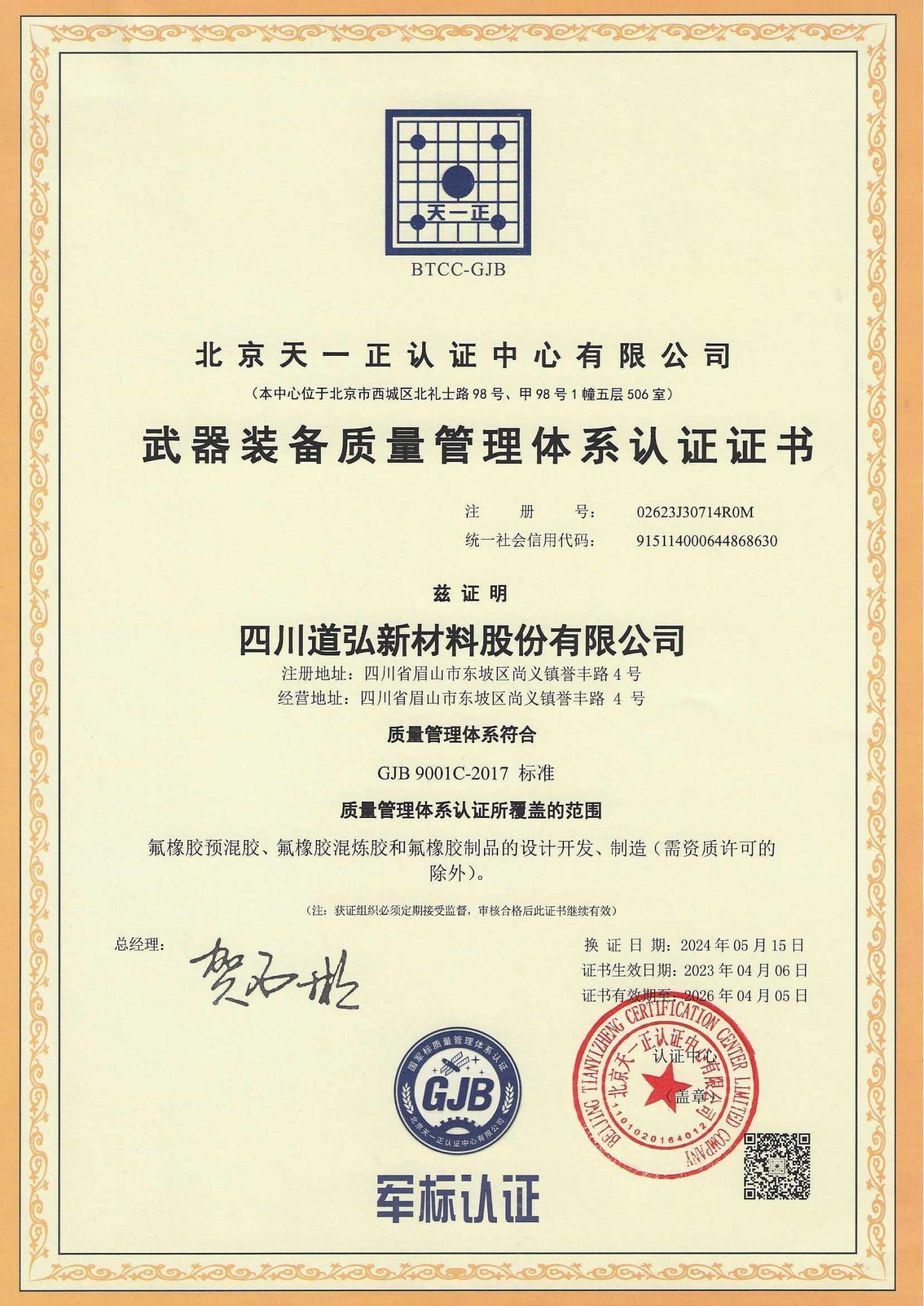 武器装备  GJB9001C