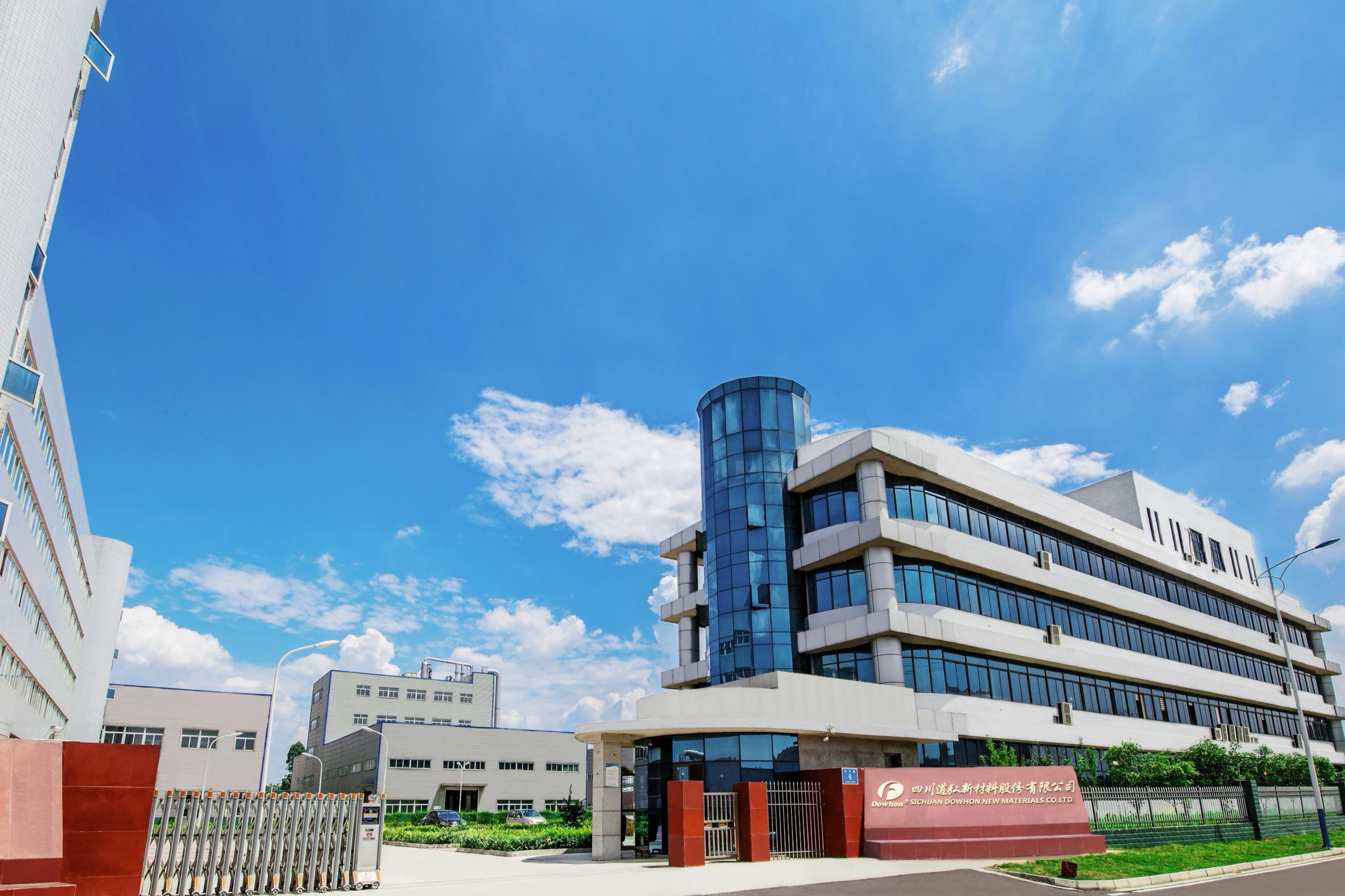 四川道弘新材料有限公司环境影响报告书报批前公示