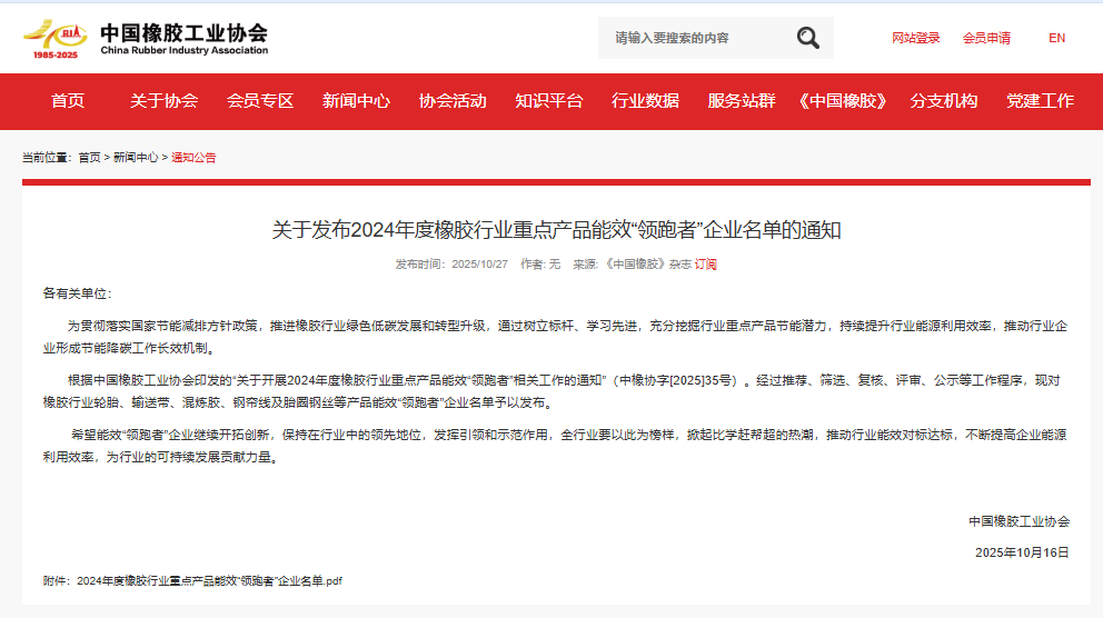 树立绿色制造新标杆 | 四川道弘新材料荣获2024年度橡胶行业能效“领跑者”称号